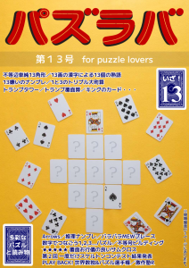 パズラバ13表紙画像